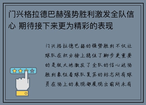 门兴格拉德巴赫强势胜利激发全队信心 期待接下来更为精彩的表现