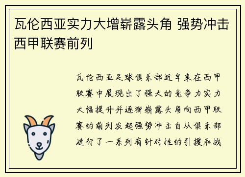 瓦伦西亚实力大增崭露头角 强势冲击西甲联赛前列