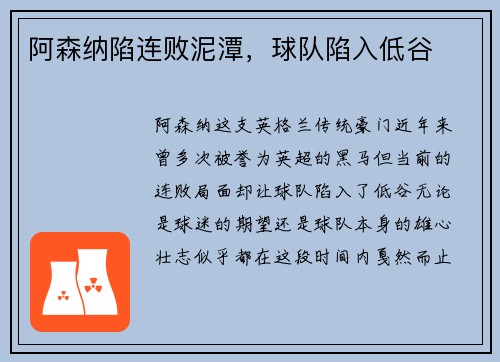 阿森纳陷连败泥潭，球队陷入低谷