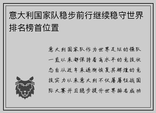 意大利国家队稳步前行继续稳守世界排名榜首位置
