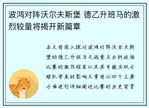 波鸿对阵沃尔夫斯堡 德乙升班马的激烈较量将揭开新篇章