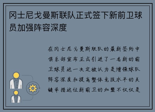 冈士尼戈曼斯联队正式签下新前卫球员加强阵容深度