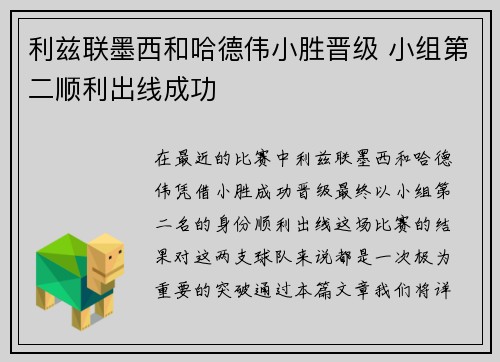 利兹联墨西和哈德伟小胜晋级 小组第二顺利出线成功