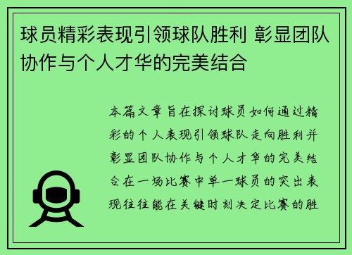 球员精彩表现引领球队胜利 彰显团队协作与个人才华的完美结合