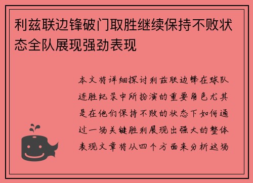利兹联边锋破门取胜继续保持不败状态全队展现强劲表现