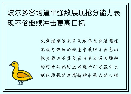 波尔多客场逼平强敌展现抢分能力表现不俗继续冲击更高目标