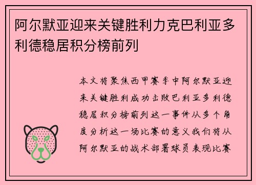 阿尔默亚迎来关键胜利力克巴利亚多利德稳居积分榜前列