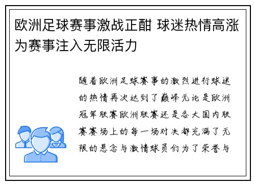 欧洲足球赛事激战正酣 球迷热情高涨为赛事注入无限活力