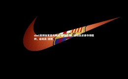 ebet易博体育官方网站-顽强拼搏！运动员逆袭夺得胜利，运动员 拼搏