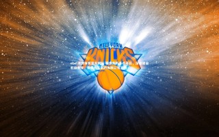 ebet易博体育官方网站-安徽九方多点开花，深耕建设积极表现，安徽九方制药有限公司官网