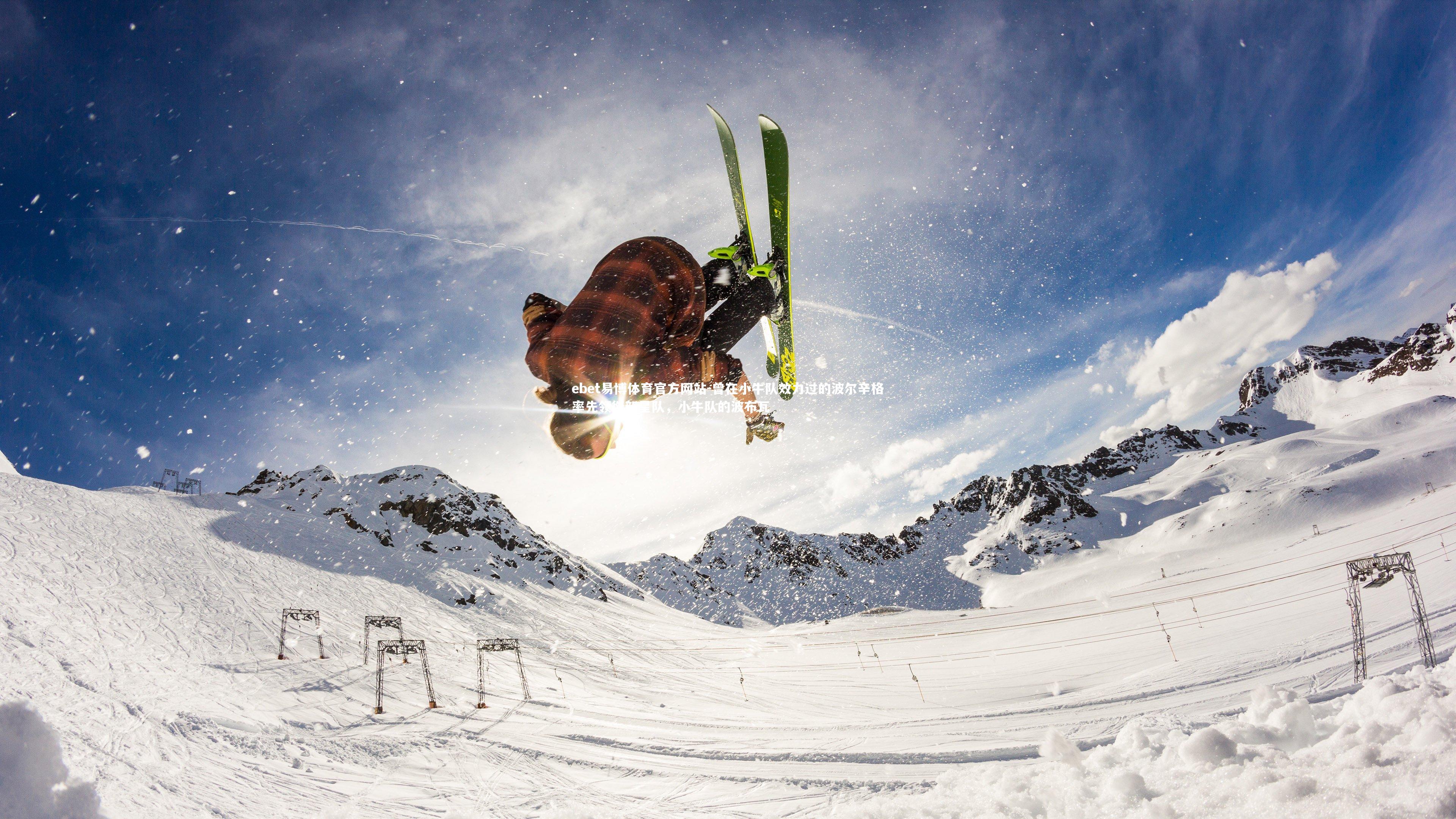 ebet易博体育官方网站-曾在小牛队效力过的波尔辛格率先领衔新星队,小牛队的波布瓦-第2张图片-ebet易博体育官方网站 ebet易博体育官方网站-曾在小牛队效力过的波尔辛格率先领衔新星队,小牛队的波布瓦-第2张图片-ebet易博体育官方网站