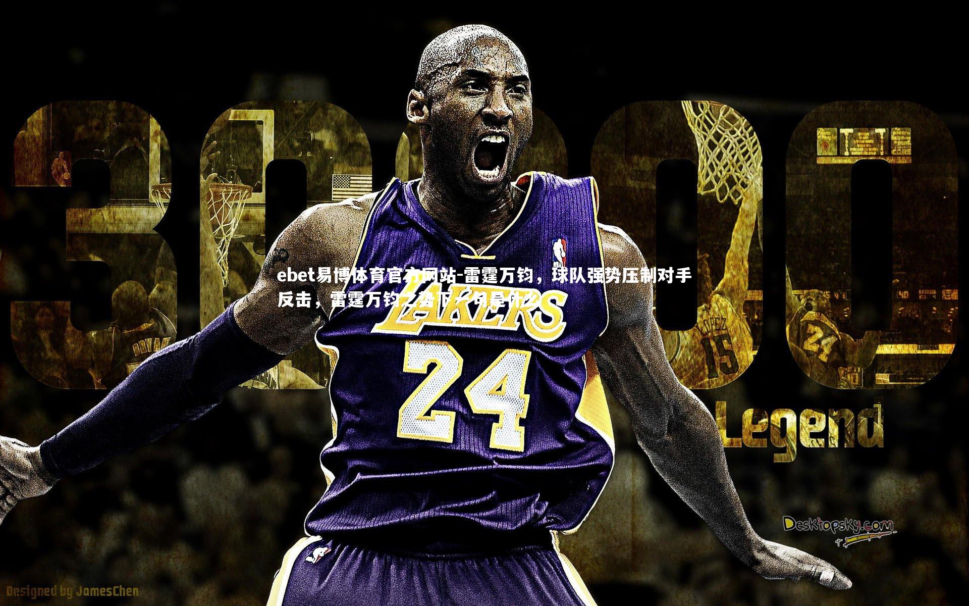 ebet易博体育官方网站-雷霆万钧,球队强势压制对手反击,雷霆万钧之势下一句是什么-第1张图片-ebet易博体育官方网站 ebet易博体育官方网站-雷霆万钧,球队强势压制对手反击,雷霆万钧之势下一句是什么-第1张图片-ebet易博体育官方网站