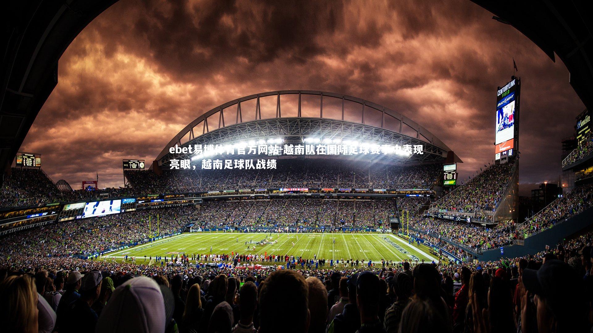 ebet易博体育官方网站-越南队在国际足球赛事中表现亮眼,越南足球队战绩-第1张图片-ebet易博体育官方网站 ebet易博体育官方网站-越南队在国际足球赛事中表现亮眼,越南足球队战绩-第1张图片-ebet易博体育官方网站