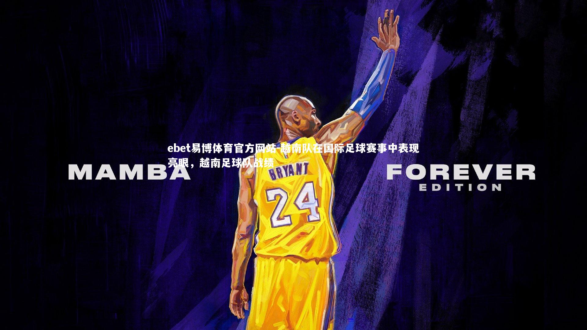 ebet易博体育官方网站-越南队在国际足球赛事中表现亮眼,越南足球队战绩-第2张图片-ebet易博体育官方网站 ebet易博体育官方网站-越南队在国际足球赛事中表现亮眼,越南足球队战绩-第2张图片-ebet易博体育官方网站