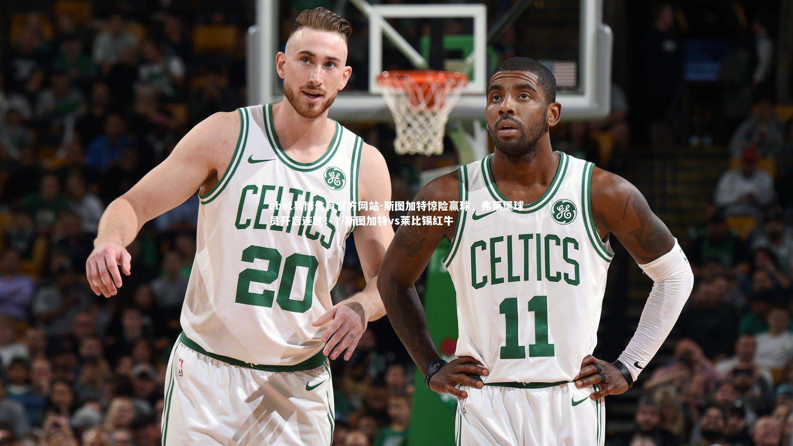 ebet易博体育官方网站-斯图加特惊险赢球,弗莱堡球员开启连胜!,斯图加特vs莱比锡红牛-第1张图片-ebet易博体育官方网站 ebet易博体育官方网站-斯图加特惊险赢球,弗莱堡球员开启连胜!,斯图加特vs莱比锡红牛-第1张图片-ebet易博体育官方网站