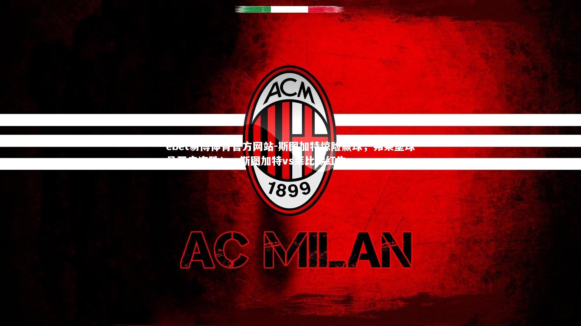 ebet易博体育官方网站-斯图加特惊险赢球,弗莱堡球员开启连胜!,斯图加特vs莱比锡红牛-第2张图片-ebet易博体育官方网站 ebet易博体育官方网站-斯图加特惊险赢球,弗莱堡球员开启连胜!,斯图加特vs莱比锡红牛-第2张图片-ebet易博体育官方网站