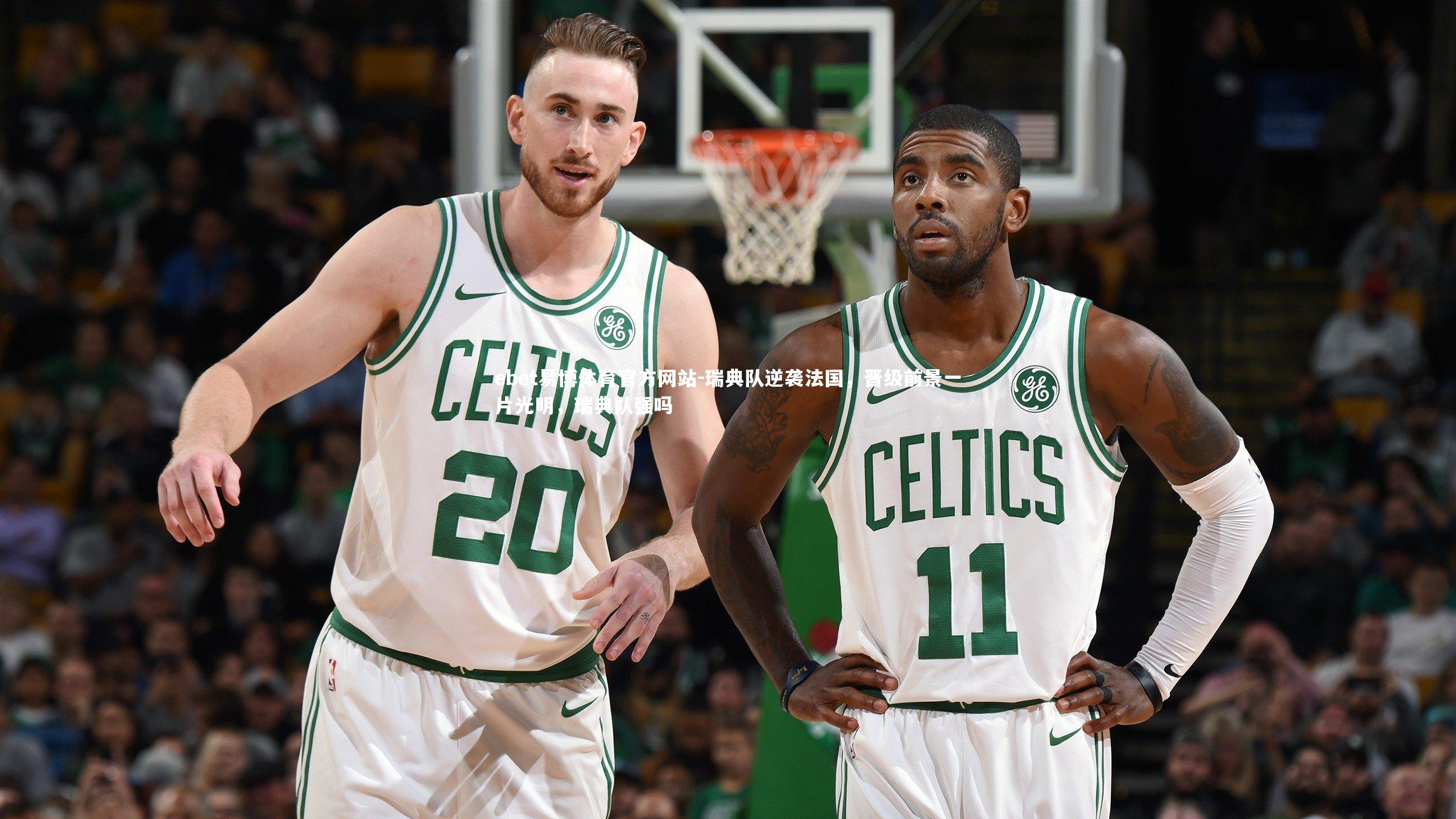 ebet易博体育官方网站-瑞典队逆袭法国,晋级前景一片光明,瑞典队强吗-第1张图片-ebet易博体育官方网站 ebet易博体育官方网站-瑞典队逆袭法国,晋级前景一片光明,瑞典队强吗-第1张图片-ebet易博体育官方网站