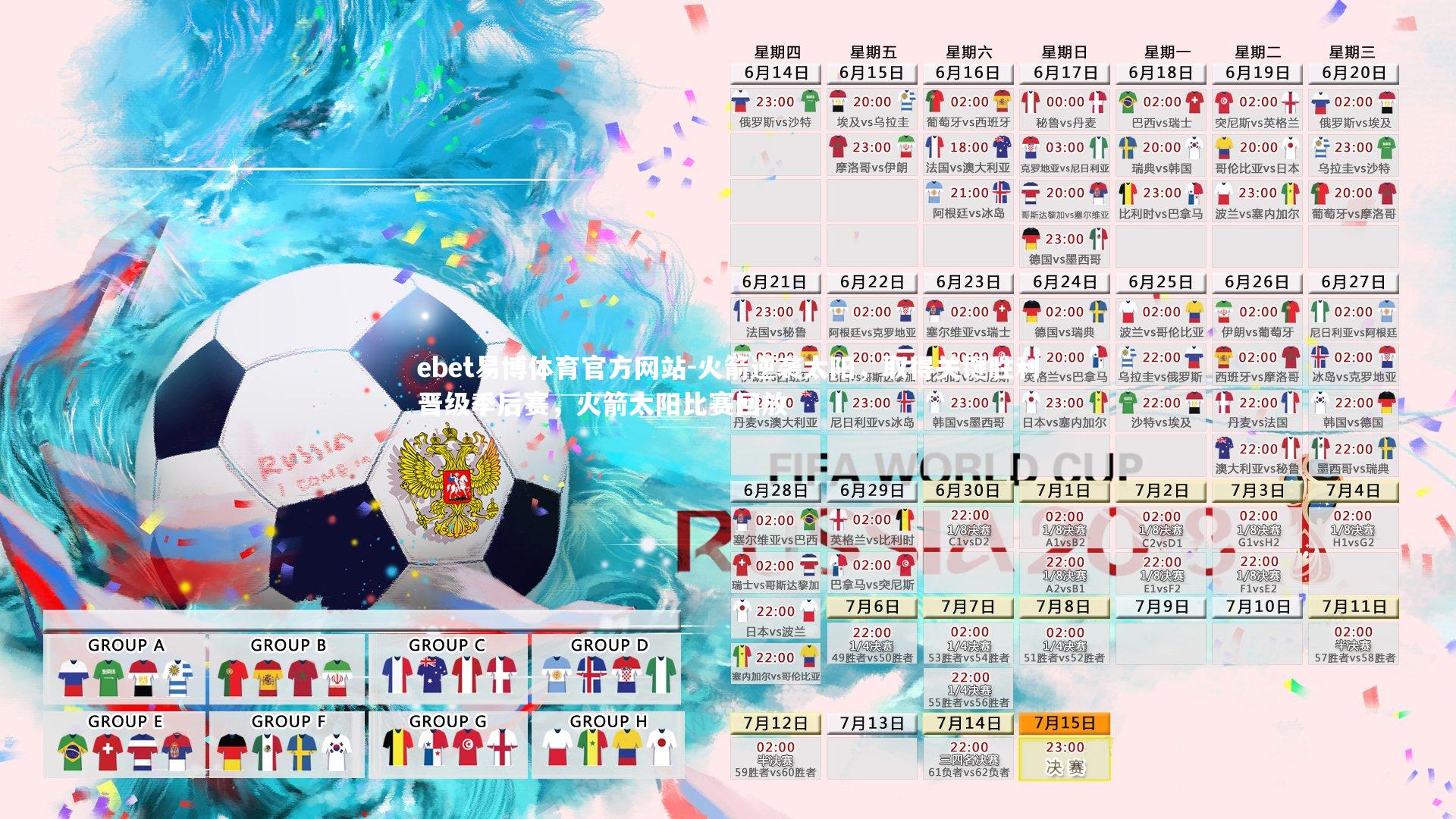 ebet易博体育官方网站-火箭逆袭太阳,取得关键胜利晋级季后赛,火箭太阳比赛回放-第1张图片-ebet易博体育官方网站 ebet易博体育官方网站-火箭逆袭太阳,取得关键胜利晋级季后赛,火箭太阳比赛回放-第1张图片-ebet易博体育官方网站